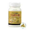 【14日20:00～クーポン配布★お買い物マラソン】ブラジル産のプロポリス粒（b）90粒【株式会社タケイ】