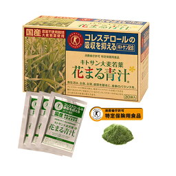 キトサン大麦若葉花まる青汁（α） 90g（3g×30袋）【株式会社タケイ】