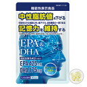 EPA＆DHA 機能性表示食品 中性脂肪 記憶力 サプリ サプリメント ドコサヘキサエン酸 健康 約1か月分 180粒 