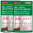 血管しなやか×コレステリミット〔機能性表示食品〕 60粒×2個セット【株式会社タケイ】【ネコポス便送料無料】 1