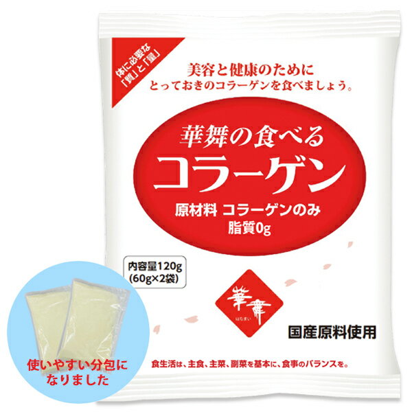 華舞の食べるコラーゲン 60g×2【株式会社エーエフシー】