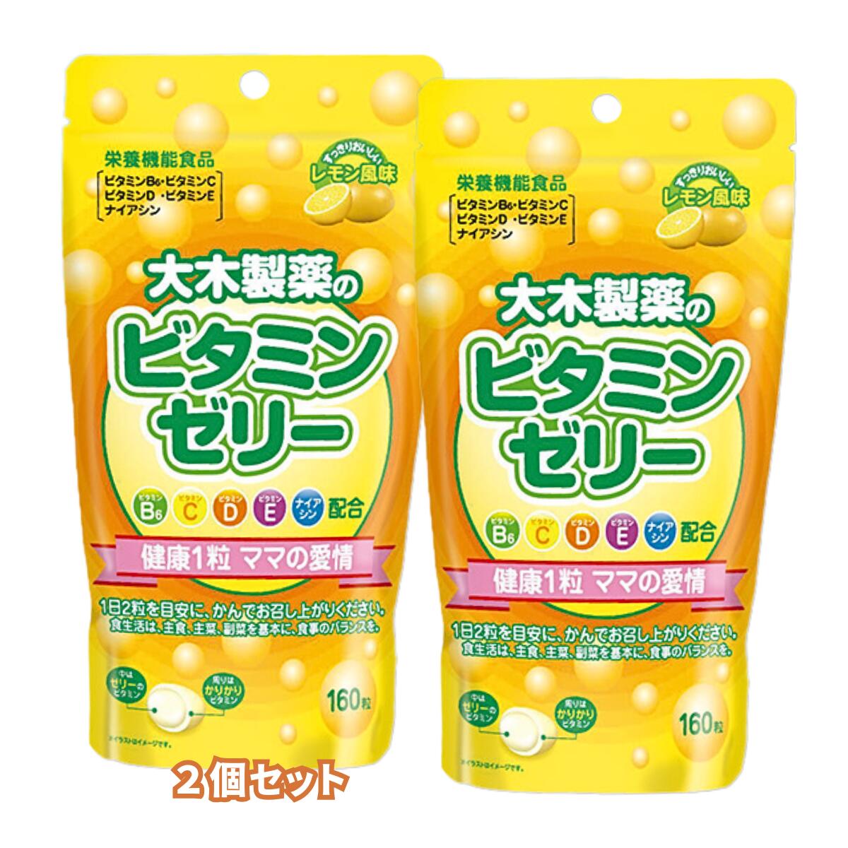 【20日・25日 P5倍★】ビタミンゼリー160粒 [ 栄養機能食品 ] （レモン風味 / イチゴ風味 /ブドウ風味) ゼリー グミ レモン イチゴ ブドウ ビタミン 幼児 子供 子供用サプリメント 家族 栄養 健康 成長 サプリ サプリメント 【 大木製薬 】 【 ネコポス便対応 】 sakurahealthy-10000264 さくら健康プラザ サンプル画像3