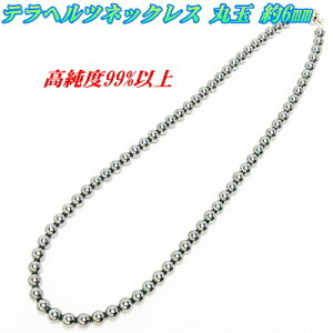 テラヘルツ ネックレス 6mm 【丸玉】 【40cmの場合2900円】 送料無料 （メール便） レディース メンズ おしゃれ 母の日 父の日 敬老の日 ホワイトデー クリスマス プレゼント ギフト セミオーダー