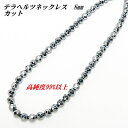 テラヘルツ ネックレス 8mm 【64面カット】 【5,300円〜】 送料無料(メール便) レディース メンズ おしゃれ 母の日 父の日 敬老の日 ホワイトデー...