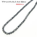 テラヘルツ ネックレス 6mm 【64面】 【128面】 【4,100円〜】 送料無料 (メール便) レディース メンズ おしゃれ 母の日 父の日 敬老の日 ホ...