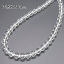 水晶 ネックレス 10mm 【4,300円〜】 送料無料(メール便) レディース メンズ おしゃれ 敬老の日 ホワイトデー クリスマス プレゼント ギフト セミ...
