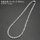 水晶(カット) デザインネックレス 送料無料(メール便) レディース メンズ おしゃれ 母の日 父の日 敬老の日 ホワイトデー クリスマス プレゼント ギフト セミオーダー