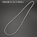 天然水晶 約5mm ネックレス 送料無料(メール便) レディース メンズ おしゃれ 母の日 父の日 敬老の日 ホワイトデー クリスマス プレゼント ギフト セミオーダー