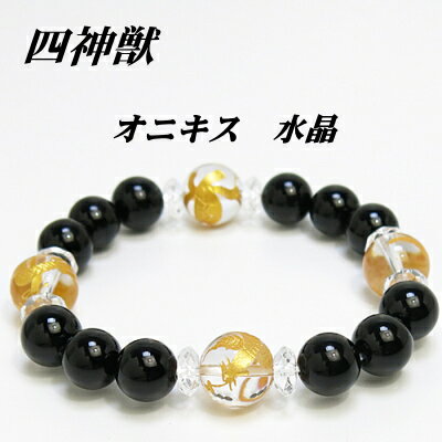 金色四神獣 12mm オニキス 10mm ブレスレット パワーストーン 玄武 青龍 朱雀 白虎送料無料(メール便) メンズ おしゃれ 母の日 父の日 敬老の日 ...