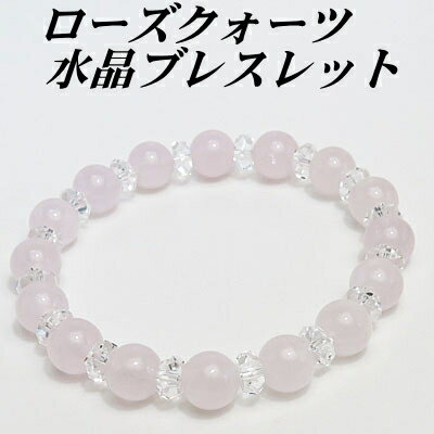 ローズクォーツ ブレスレット AA-AAA 8mm 水晶 送料無料 (メール便) レディース メンズ おしゃれ 母の日 父の日 敬老の日 ホワイトデー クリスマ...