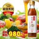 お酢 おいしい酢 昆布酢極 1本 利尻産昆布まるごと配合 飲んでおいしい 万能酢 酢のもの簡単 調味料選手権2020 酢部門 最優秀賞 おもてなしセレクション2020特別賞 W受賞 飲む酢 飲むお酢 美味しい酢 酢 健康 無添加 ドレッシング