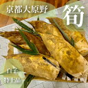 白子 終盤へ突入**日本一！**旬の特上品*【朝堀り京たけのこ】白子筍*Lサイズ約2kg（4～5本）京都大原野産,塚原,長岡京,物集女産から厳選*木の芽,米ぬか,鷹の爪・ゆがき方とお料理レシピ付き*新鮮*生たけのこ*タケノコ*竹の子*贈答*お祝い*御祝*母の日*旬食材*