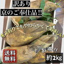 白子 京の旬を楽しめる！【訳ありの超お買い得品】京筍約2kg（サイズ大小あり1〜10本/キズや少し黒めの品や白子筍も混じる場合有）*京都塚原,大原野,物集,長岡京より産地厳選*米ぬか・鷹の爪・ゆがき方お料理レシピ付き*送料無料（一部地域除く）朝掘り*生たけのこ*新鮮竹の子