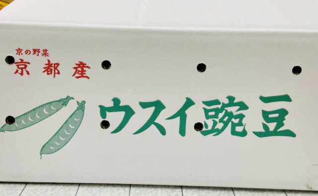 新物でました!【京都産】ふっくら甘い!うすいえんどう1kg**路地物です**※※購入数は2つ(2kgまで)でお選びください※※京野菜ギフトにもおすすめ!