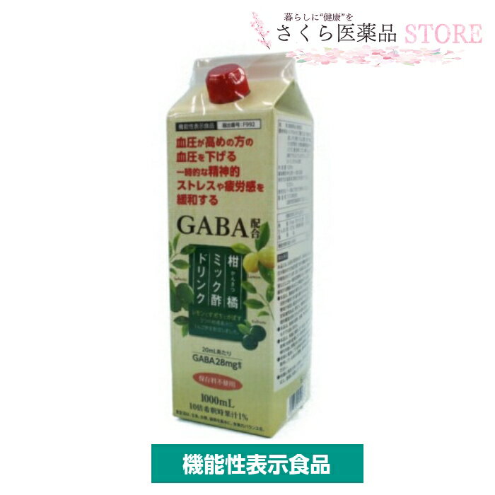 かんきつミック酢ドリンク 機能性食品 大麦乳酸発酵液 GABA 血圧 疲労感 精神的ストレス緩和 リンゴ酢 健康ドリンク