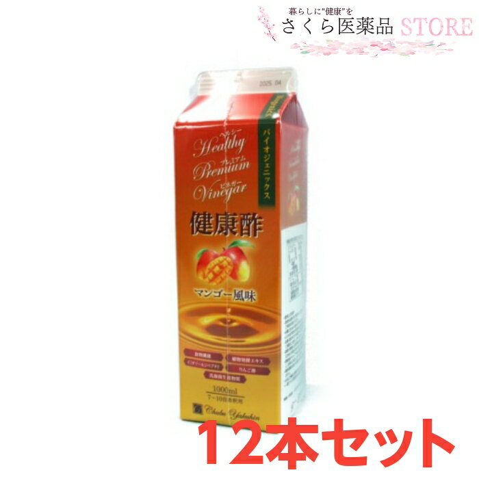 バイオジェニックス　乳酸菌生産物質使用　乳酸菌がつくりだした(乳酸菌生産物質)が私たちの腸に働きかけ、よい環境へと導きます。 食物繊維、植物発酵エキス、イミダゾールぺプチド、りんご酢、乳酸菌生産物質を配合したおいしい健康酢です。 商品説明 名称 清涼飲料水　ヘルシープレミアムビネガー 原材料名 りんご酢(国内製造)、食物繊維、高果糖液糖、イソマルトオリゴ糖液糖、マンゴー果汁、植物発酵エキス、鶏肉抽出物(イミダゾールジペプチド15%含有) 乳酸菌生産物質／クエン酸ナトリウム、甘味料(ステビア、スクラロース)、カラメル色素、ナイアシン、ビタミンB2、ビタミンB1、ビタミンB6、葉酸、ビタミンD ビタミンB12、(一部にオレンジ・キウイフルーツ・くるみ・大豆・鶏肉・やまいも・りんごを含む) 内容量 1000mL 保存方法 直射日光や高温多湿を避けて、温度変化の少ない涼しい場所で保存してください 栄養表示成分(原液30mlあたり) エネルギー30.6kcal、たんぱく質0.06g、脂質0g、炭水化物9.39g、糖質5.76g、食物繊維3.63g、食塩相当量0.137g／ りんご酢3.9g、鶏肉抽出物10mg(イミダゾールペプチド15%含有)、乳酸菌生産物質10mg、植物発酵エキス10mg お召し上がり方 1日30mlを目安に冷水や炭酸水などで7から10倍に薄めてお召し上がりください。牛乳で薄めてヨーグルト風味してもお楽しみいただけます。 原産国　区分 日本・清涼飲料水 販売者 中部薬品株式会社 文責 株式会社さくら医薬品 電話　026-299-7530