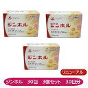 【第3類医薬品】婦人薬 ジンホル 30包 3個セット 30日分 サフラン ニンジン 冷え性 めまい のぼせ 手足のしびれ 月経不順 頭痛