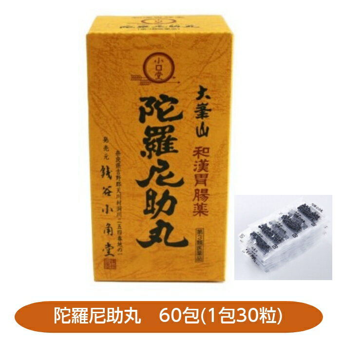 【第3類医薬品】陀羅尼助丸 60包 和漢胃腸薬 銭谷小角堂 食欲不振 胃部腹部膨満感 消化不良 胃弱 奈良 配置薬のサムネイル