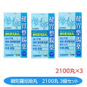 おんだらにすけがん 御陀羅尼丸 2100丸 3個セット【第3類医薬品】消化不良 胃部・腹部膨満感 胃もたれ 軟便 便秘 小粒