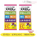 【第3類医薬品】ズバロン180カプセル 2個セット 手足のしびれ 冷え 肩こり しみ そばかす ビタミンEC 中央薬品 液状タイプ