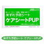 【一般医療機器】床ずれ予防シートケアシートPUP 床ずれ 皮膚保護