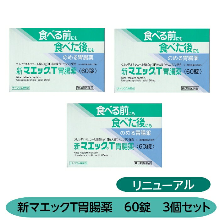 【第3類医薬品】食べる前にも食べ