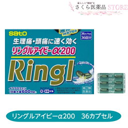 【指定第2類医薬品】リングルアイビーα200 36カプセル 生理痛 頭痛 イブプロフェン 佐藤製薬