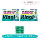 【指定第2類医薬品】リングルアイビー 36カプセル 2個セット 頭痛 生理痛 眠くならない イブプロフェン 佐藤製薬