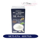 NKプレミアム 60カプセル ナットウ菌 ベニコウジ イチョウ葉 ナットウキナーゼ