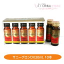 サニーグロンDX 30mL 10本 牛黄 ロクジョウ タウリン 滋養強壮 奈良