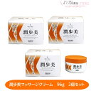 潤歩美マッサージクリーム 96g 3個セット 植物エキス 酵母331(サミー) 常盤薬品 マッサージクリーム 温感(4)