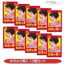 【第3類医薬品】おきゅ膏z 32枚入 10個セット 肩こり 腰痛 関節痛 富山 置き薬 温感プラスター 大判 打撲 捻挫 筋肉痛