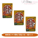 葛根湯エキス顆粒「至聖」 6包 3個セット 満量処方 かぜ 肩こり 鼻炎 頭痛 配置薬 富山 置き薬 送料無料