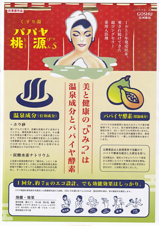 【医薬部外品】パパヤ桃源s 210g 5個セット 疲労回復 肩のこり 冷え性 荒れ性 五洲薬品 ジャスミン