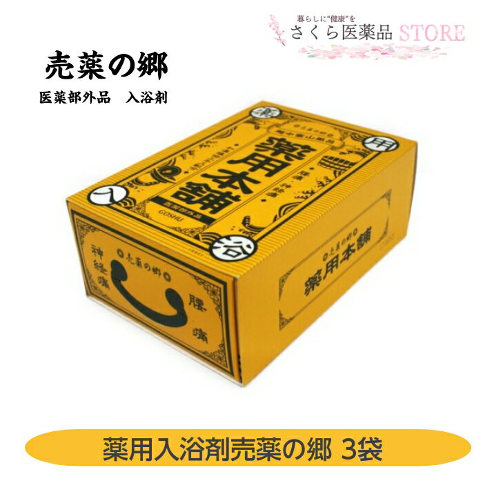 楽天市場】越中富山薬用風呂の通販