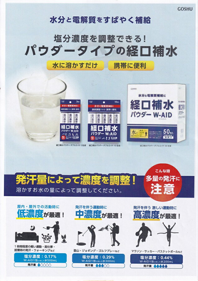 経口補水パウダーW-AID 50包 3個セット...の紹介画像2