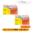 【第3類医薬品】新ユーラックミン胃腸薬 60錠 2個セット ウルソデスオキシコール酸 胃もたれ 胃部腹部膨満感 消化不良 はきけ 飲みすぎ ジャパンメディック