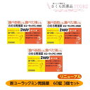 【第3類医薬品】新ユーラックミン胃腸薬 60錠 3個セット ウルソデスオキシコール酸 胃もたれ 胃部腹部膨満感 消化不良 はきけ 飲みすぎ ジャパンメディック