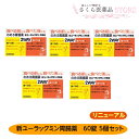 【第3類医薬品】新ユーラックミン胃腸薬 60錠 5個セット ウルソデスオキシコール酸 胃もたれ 胃部腹部膨満感 消化不良 はきけ 飲みすぎ ジャパンメディック