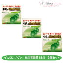 【第2類医薬品】イカロンノヴァ 18包 3個セット 中央薬品 食べ過ぎ 飲みすぎ 胃の痛み 消化 健胃 制酸