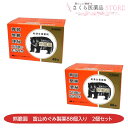 【第3類医薬品】熊膽圓 88包 2個セット 富山めぐみ製薬 ゆうたん くまのい 富山 配置薬 置き薬 送料無料 胃弱 整腸 便秘 二日酔い むかつき