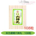 【第2類医薬品】本方虔脩六神丸 108粒 養命製薬 どうき 息切れ 気つけ 富山 配置 置き薬