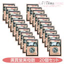【第2類医薬品】婦人良薬 廣貫堂 實母散 20個セット 更年期障害 血の道 月経不順 冷え のぼせ 頭痛 耳鳴り めまい