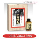 松井六神丸 136粒 テイカ製薬 配置薬 富山 置き薬 動悸 息切れ 気付 【第2類医薬品】