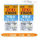 【指定医薬部外品】エビオス整腸薬 504錠 2個セット ビール酵母 乳酸菌 便秘 軟便 腹部膨満感 送料無料