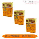【第2類医薬品】新トキワ胃腸薬 16包 3個セット 生薬 消化不良 胃酸過多 胃痛 常盤薬品 送料無料