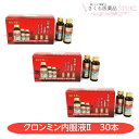 クロンミン内服液II 30本セット 30mL ロクジョウ ニンジン 牛黄 【第3類医薬品】 肉体疲労 配置薬 置き薬 送料無料