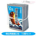 増田胃腸薬 2包 10個セット 胃弱 消化不良 食欲不振 和漢生薬 増田製薬 奈良 配置薬 置き薬 【第2類医薬品】
