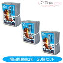 増田胃腸薬 2包 30個セット 胃弱 消化不良 食欲不振 和漢生薬 増田製薬 奈良 配置薬 置き薬 【第2類医薬品】