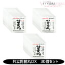 【第3類医薬品】共立胃腸丸DX 30粒 30個セット 食欲不振 胃部腹部膨満感 消化不良 胃弱 食べ過ぎ 飲みすぎ 胸やけ 奈良 配置薬 置き薬 共立薬品工業